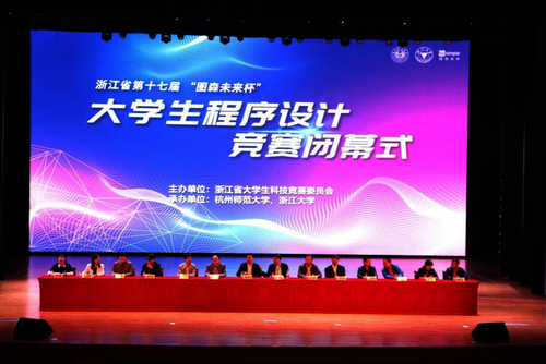 闭幕式主席台领导就座