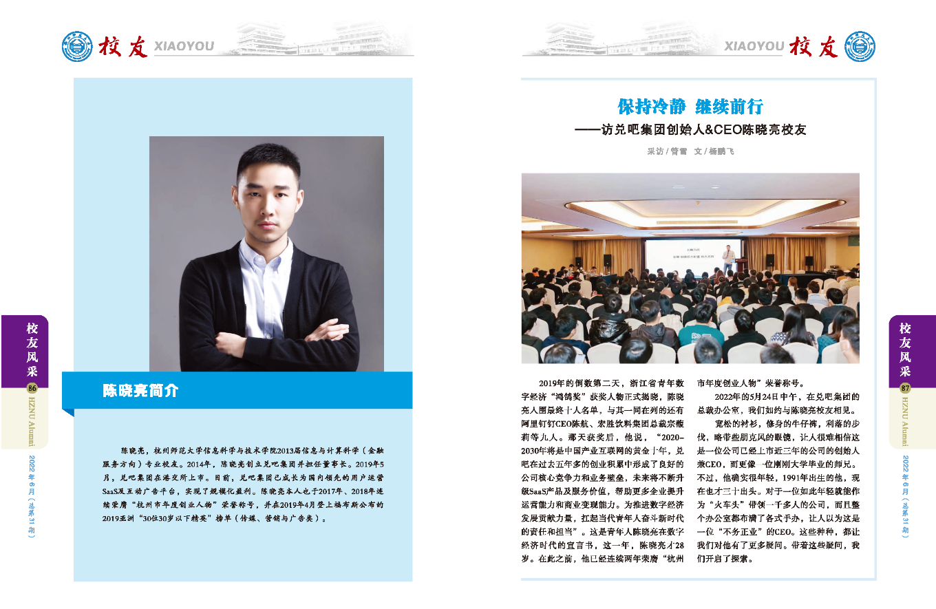 校友杂志2022年6月 封面人物 陈晓亮_页面_47