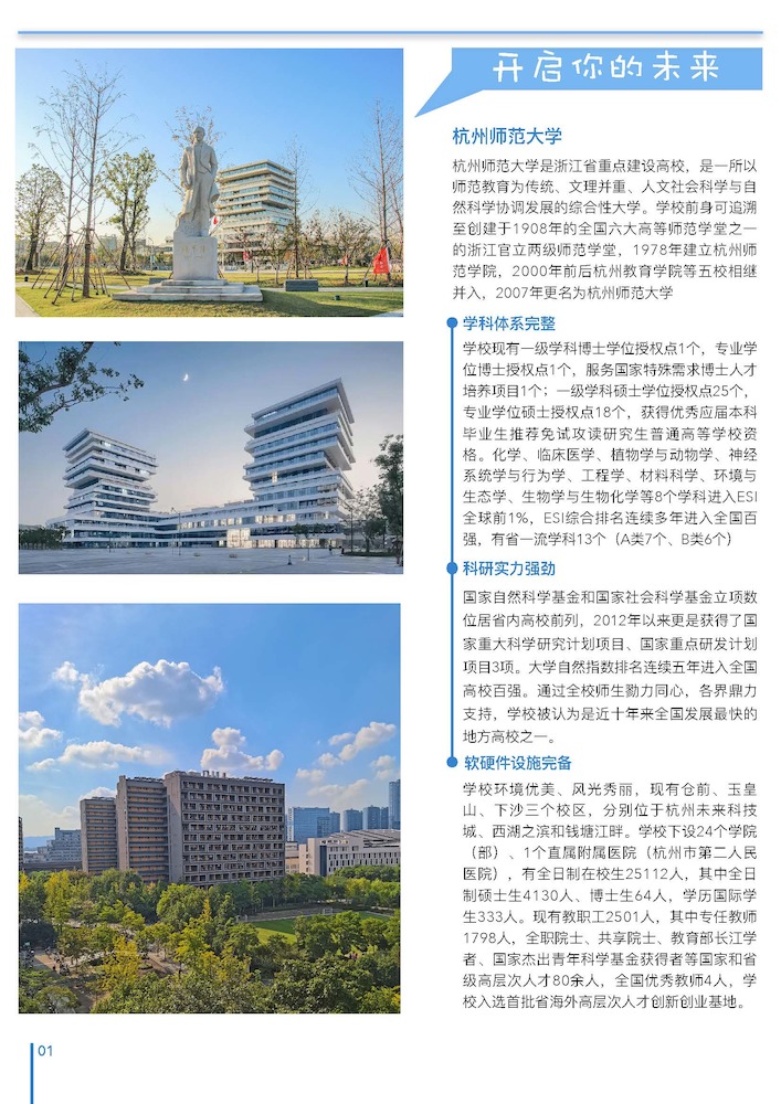 2023年研究⽣招⽣简介_页面_2