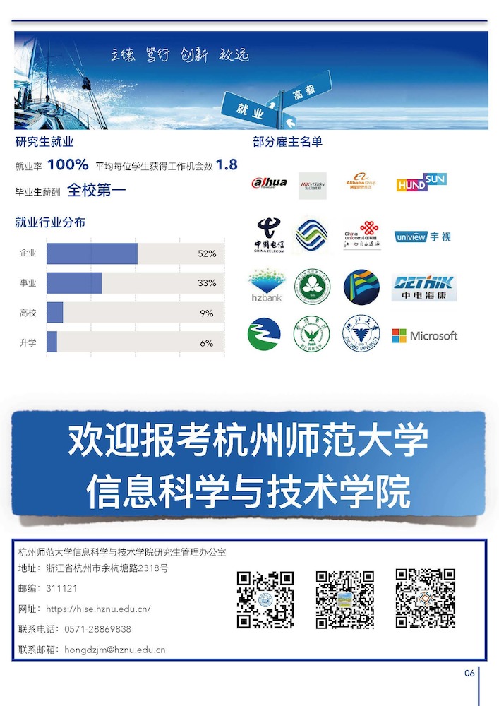 2023年研究⽣招⽣简介_页面_7
