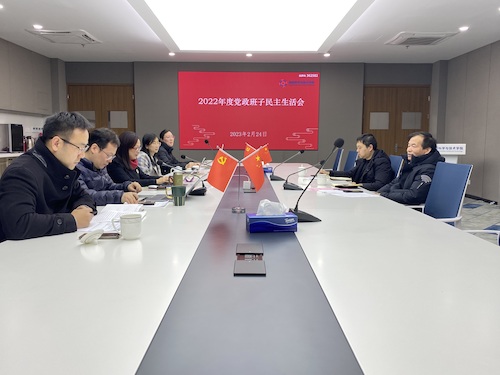 学院召开2022年度领导班子及成员民主生活会