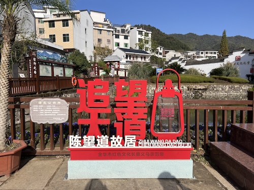 陈望道故乡公众号封面 陈望道故乡公众号封面