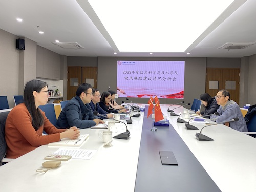 学院召开2023年度党风廉政建设情况分析会