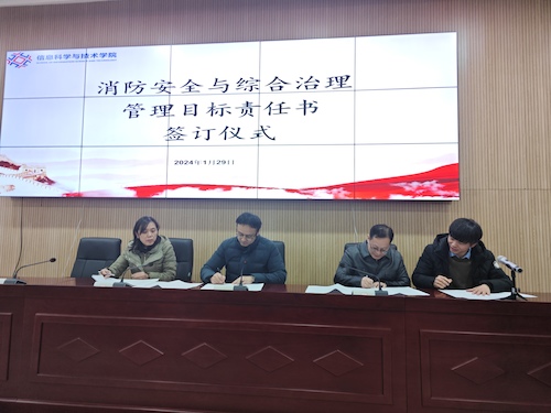 签订消防安全责任书