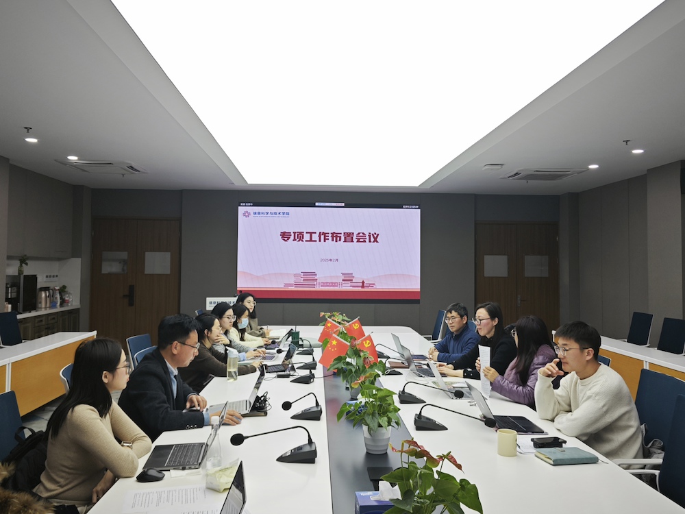 专项工作布置会议