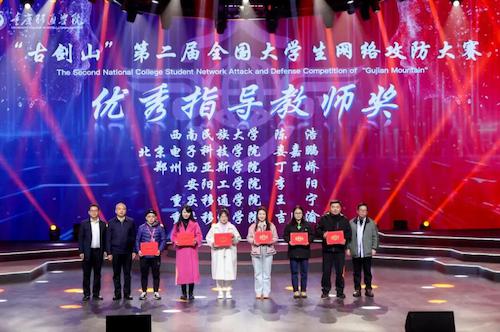 上海交通大学网络空间安全学院院长李建华教授、重庆市数据安全工作协调机制办公室处长周金为优秀指导教师颁奖