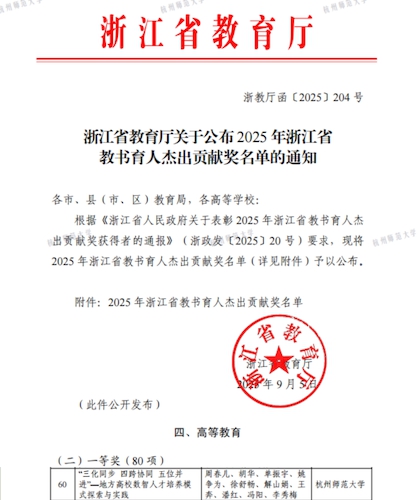 浙江省教育厅文件