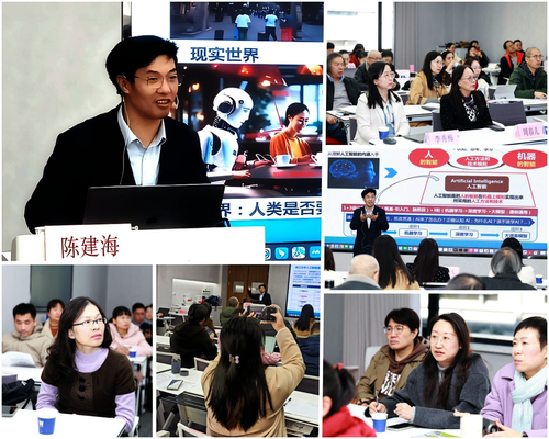 陈建海作讲座 陈建海作讲座